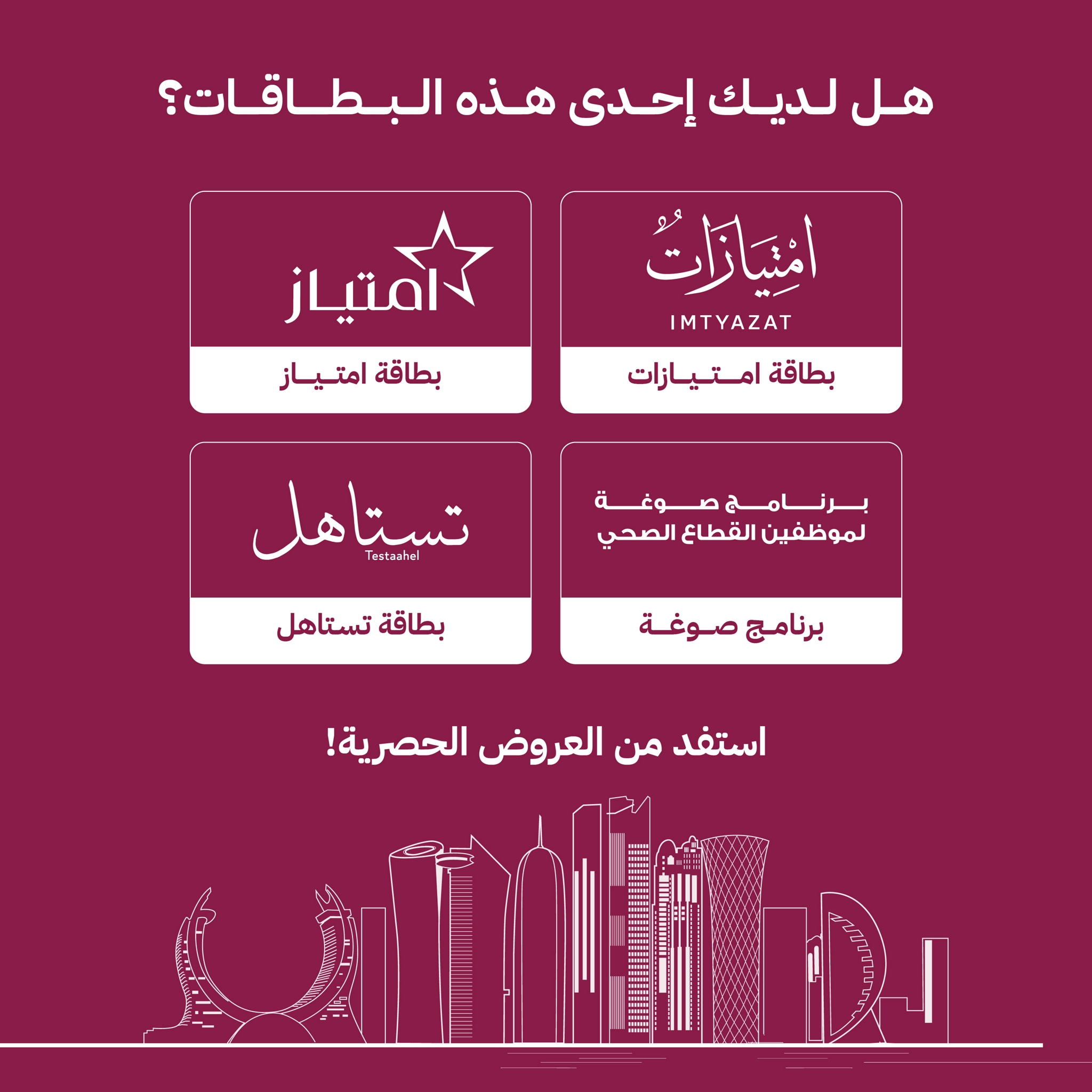 عروض الشركات